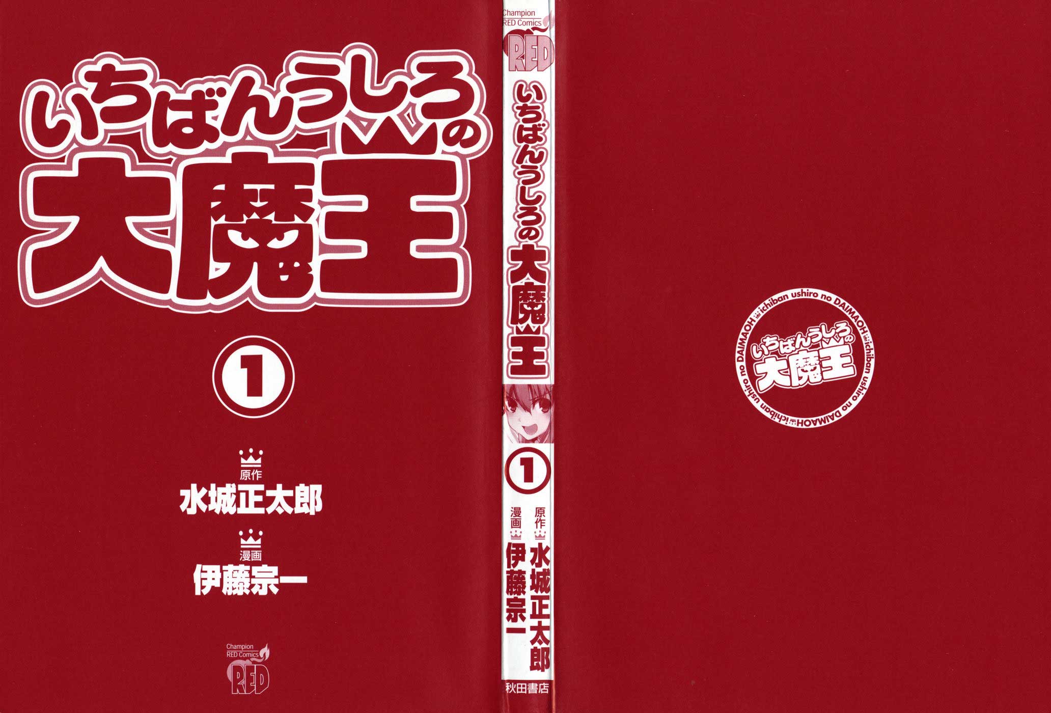 Ichiban Ushiro no Daimaou O Nascimento do Maou 第4页