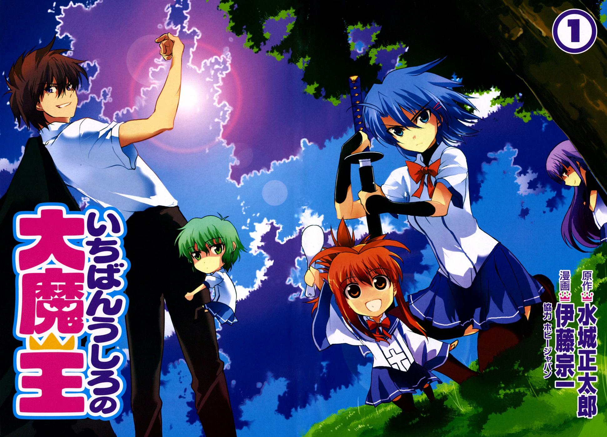 Ichiban Ushiro no Daimaou O Nascimento do Maou 第6页