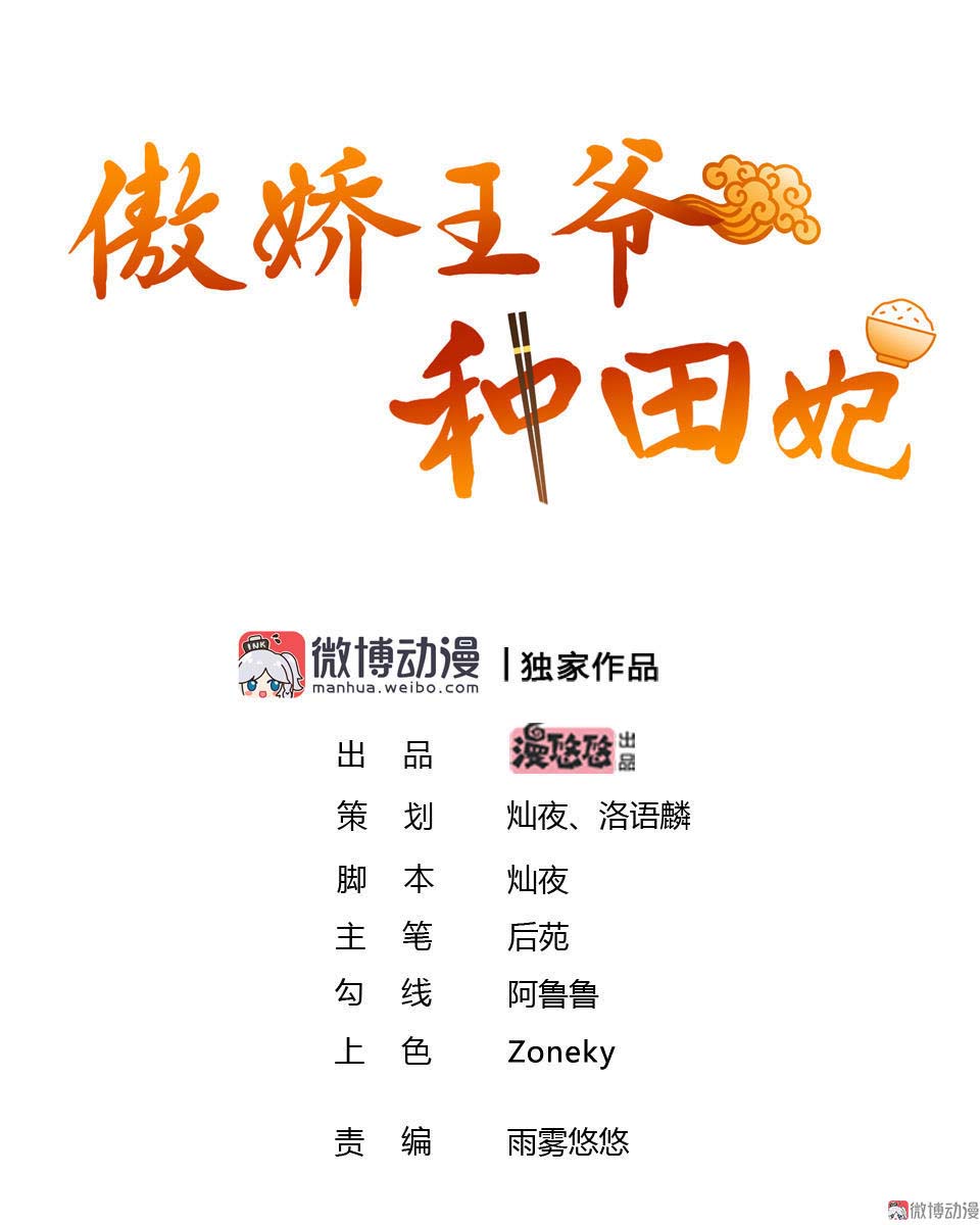 Ao Jiao Wangye Zhongtian Fei Ch. 4 第5页