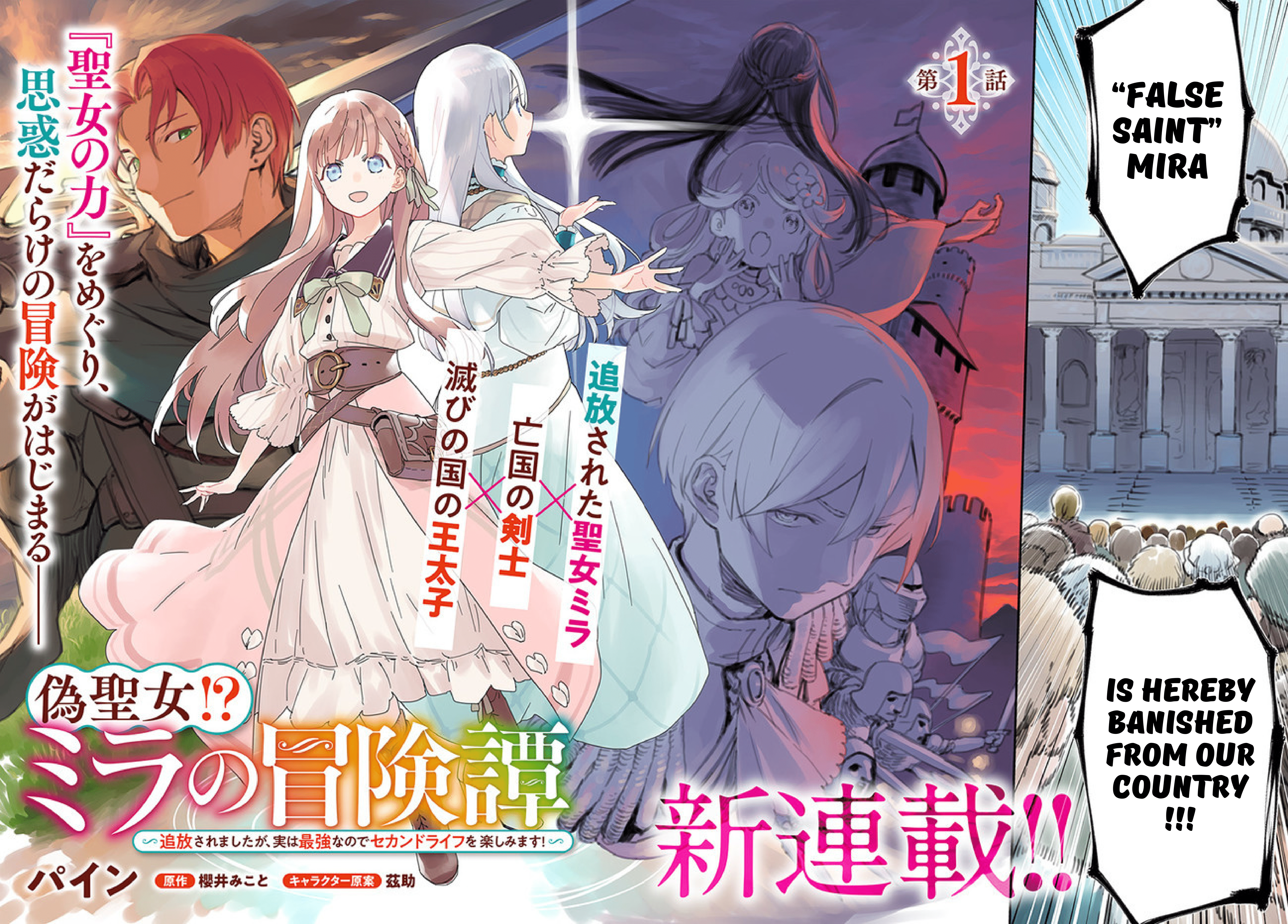 Nise Seijo?! Mira no Boukentan 第2页