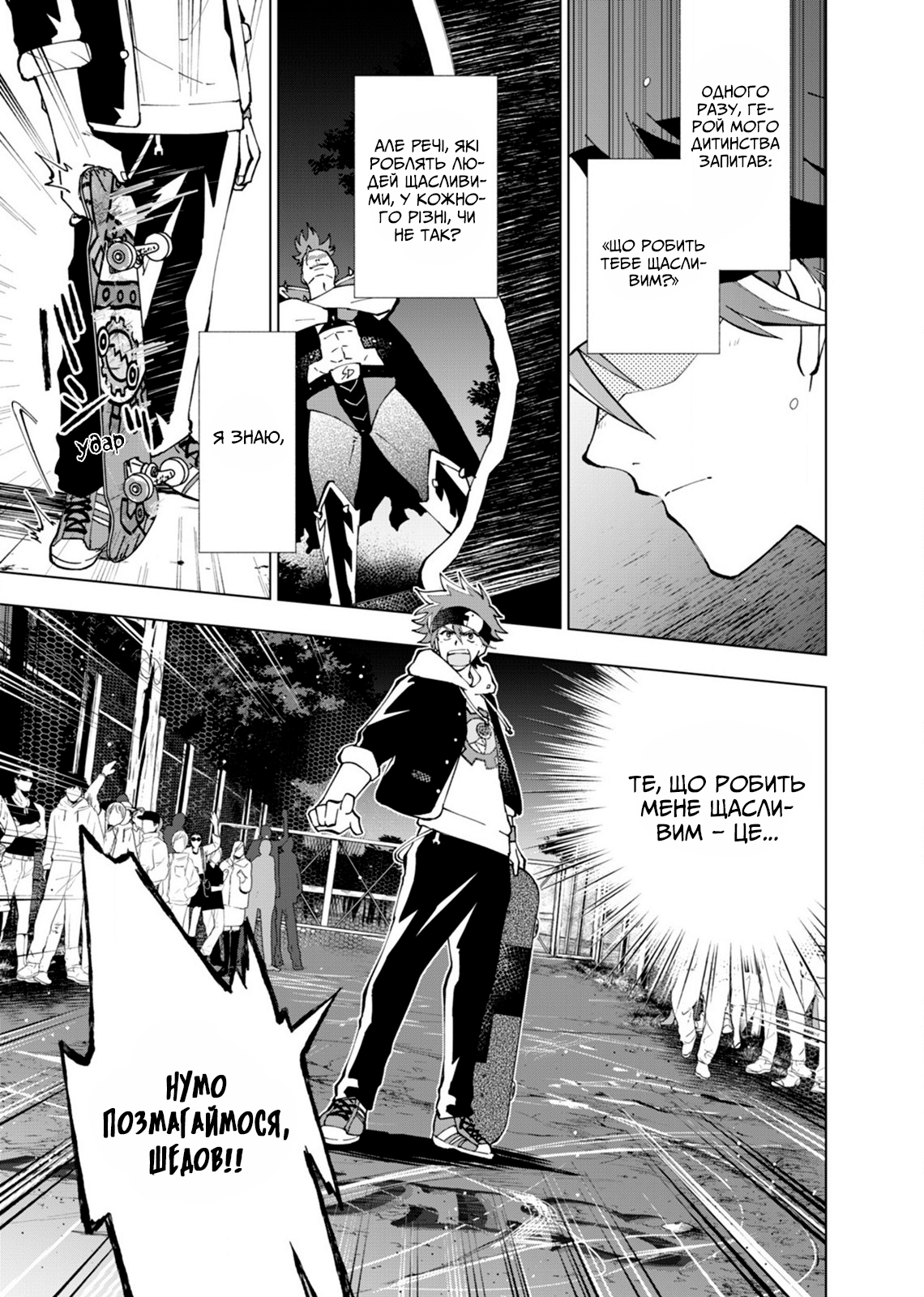 Comic SK8 the Infinity 第3页