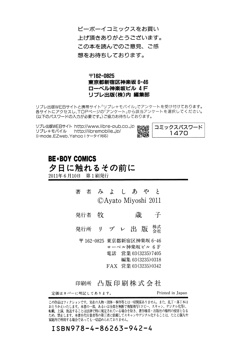 Yuuhi ni Fureru Sono Mae ni Vol. 1 Ch. 6 第14页
