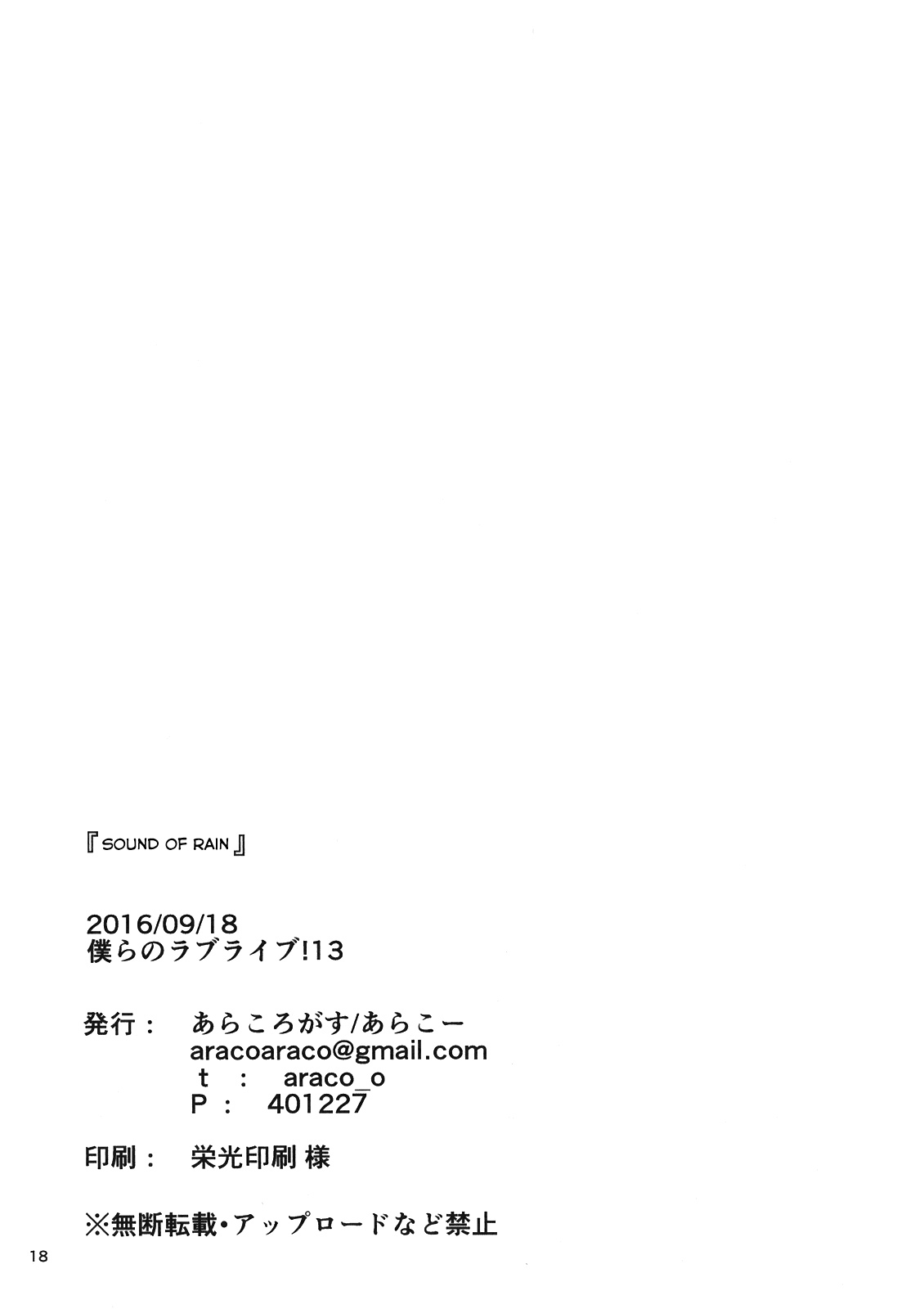 Love Live! - Ame no Oto (Doujinshi) Oneshot 第18页