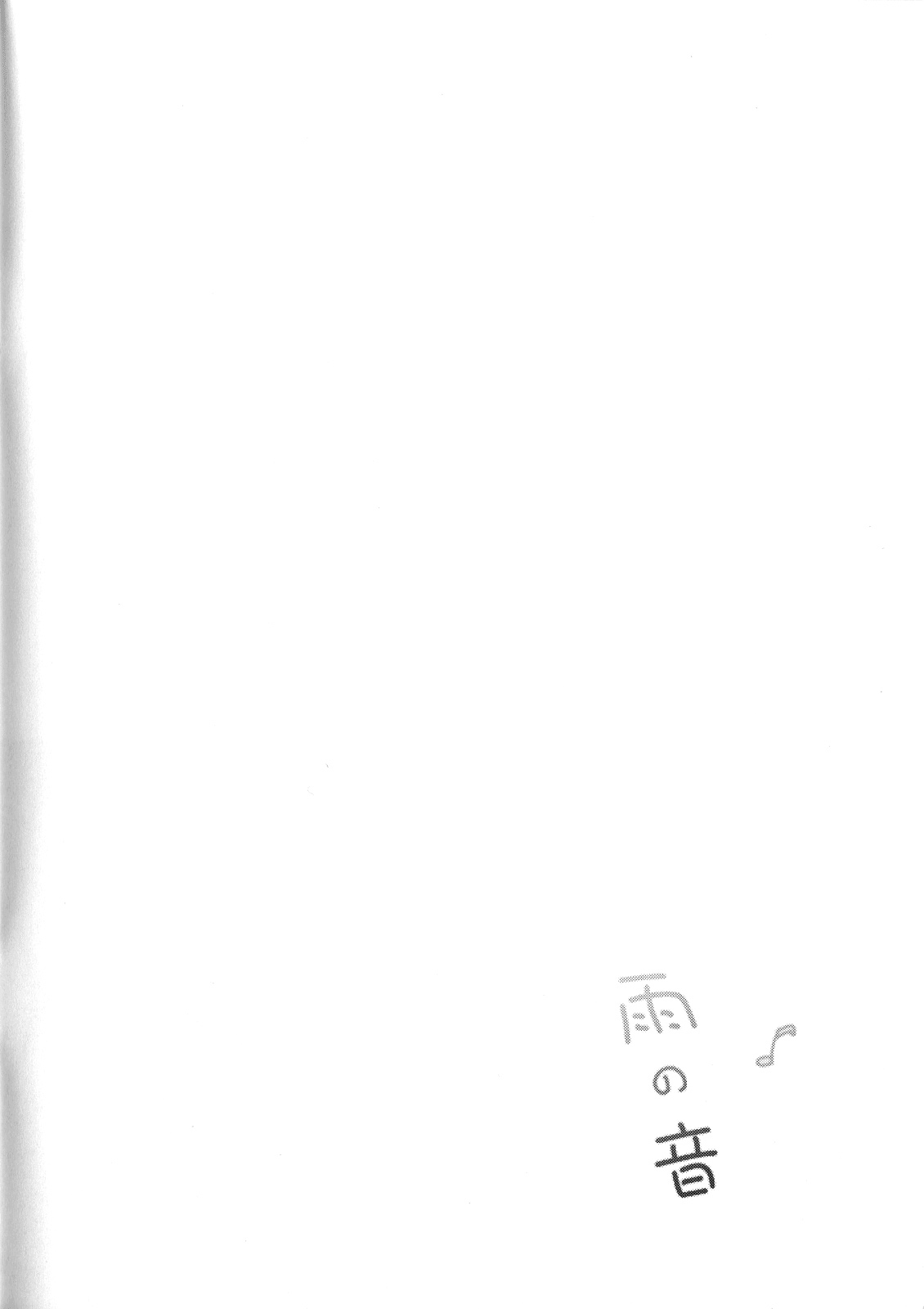 Love Live! - Ame no Oto (Doujinshi) 第4页