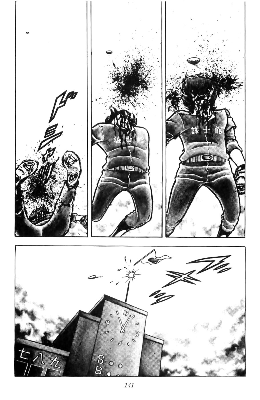 Kojiro of the Fuma Valor! Kojiro, O Batedor 第18页