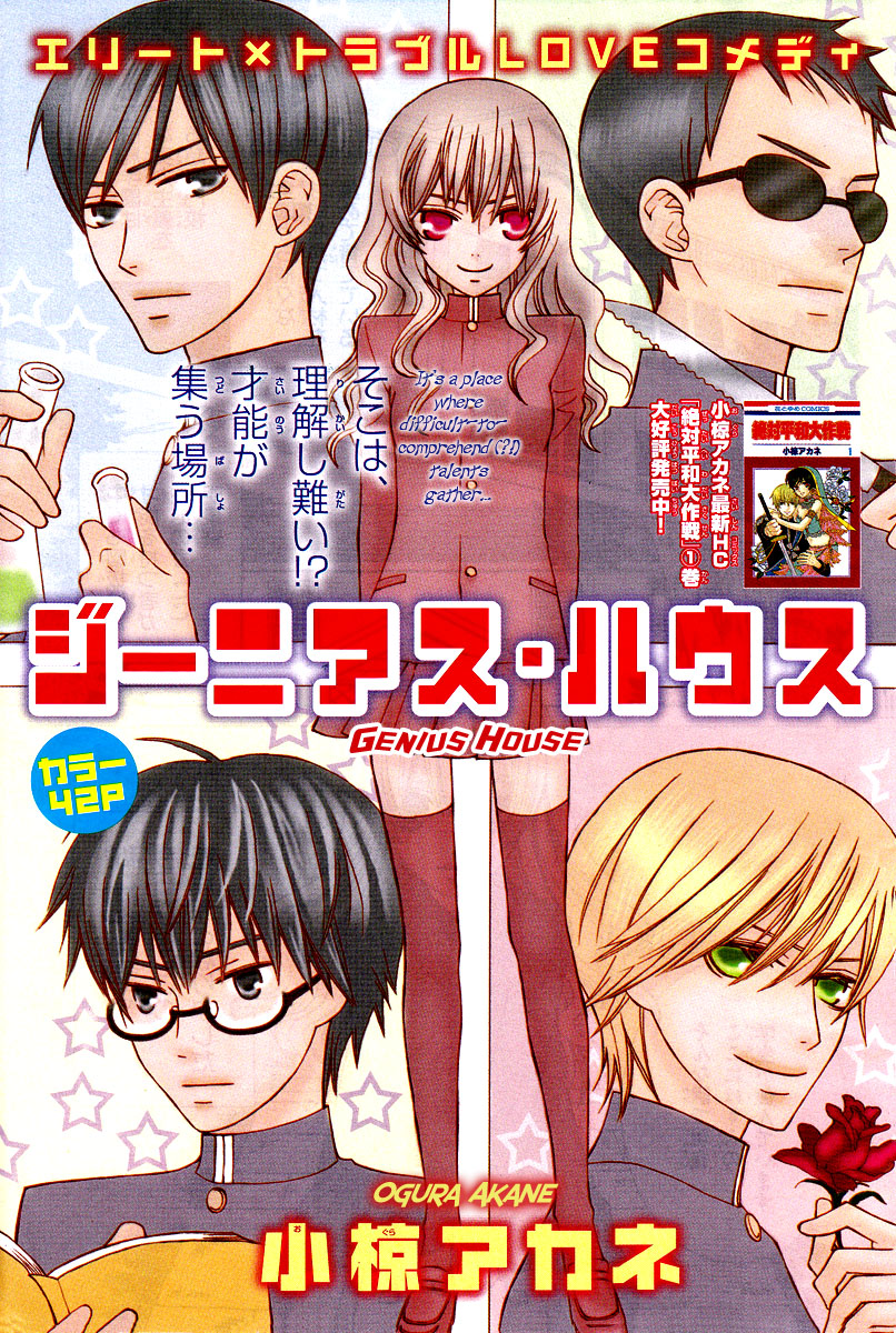 Genius House 第2页