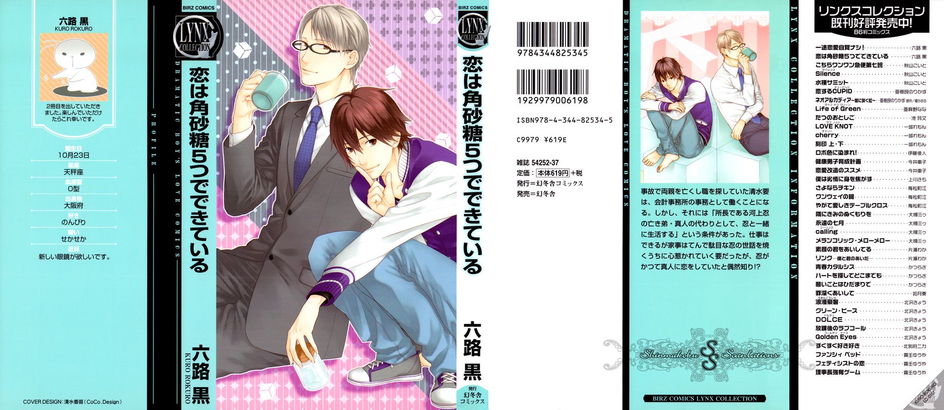 Koi wa Kakuzatou 5-tsu de Dekite Iru 第1页