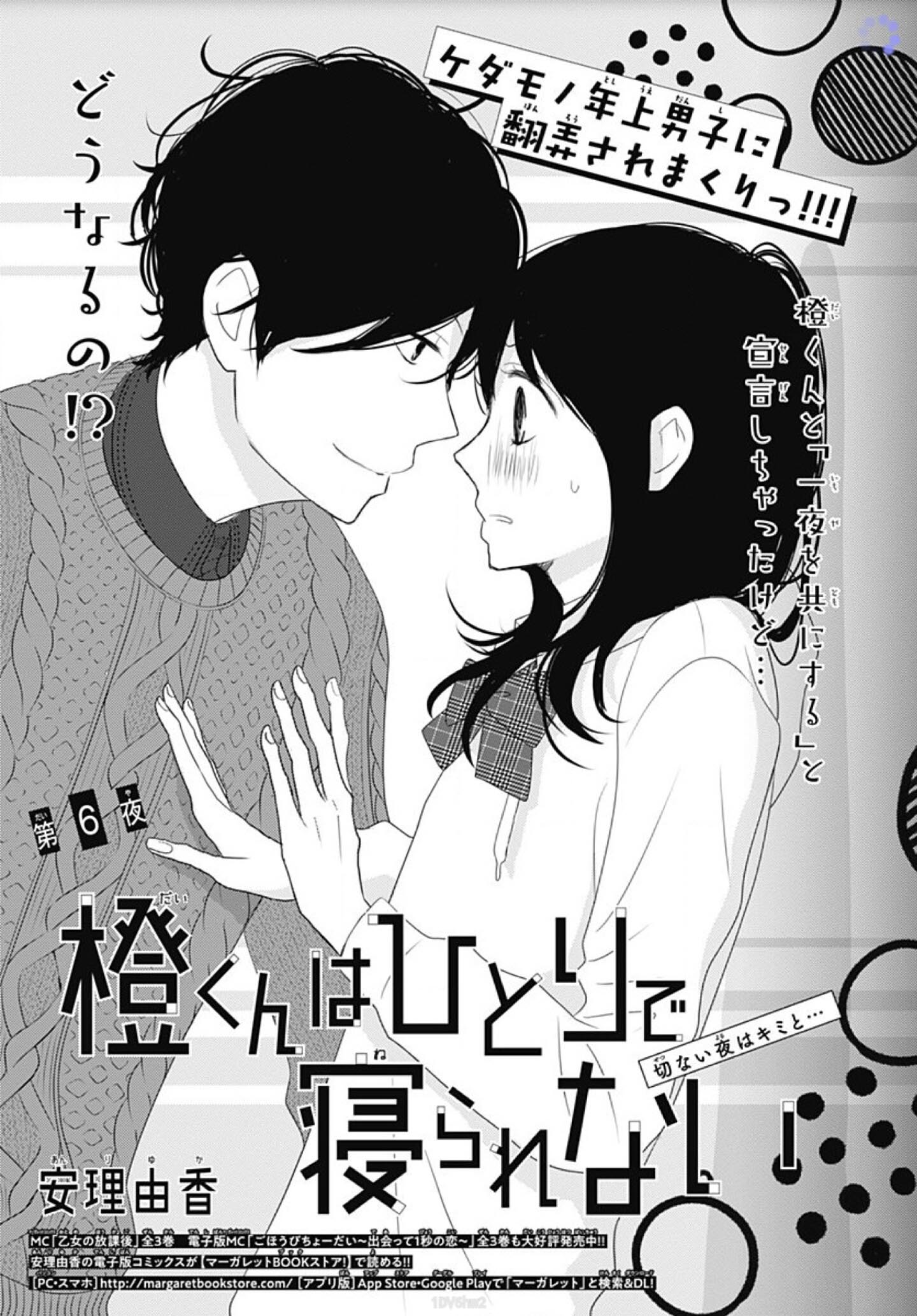 Dai-kun wa Hitori de Nerarenai Vol. 1 Ch. 6 第3页