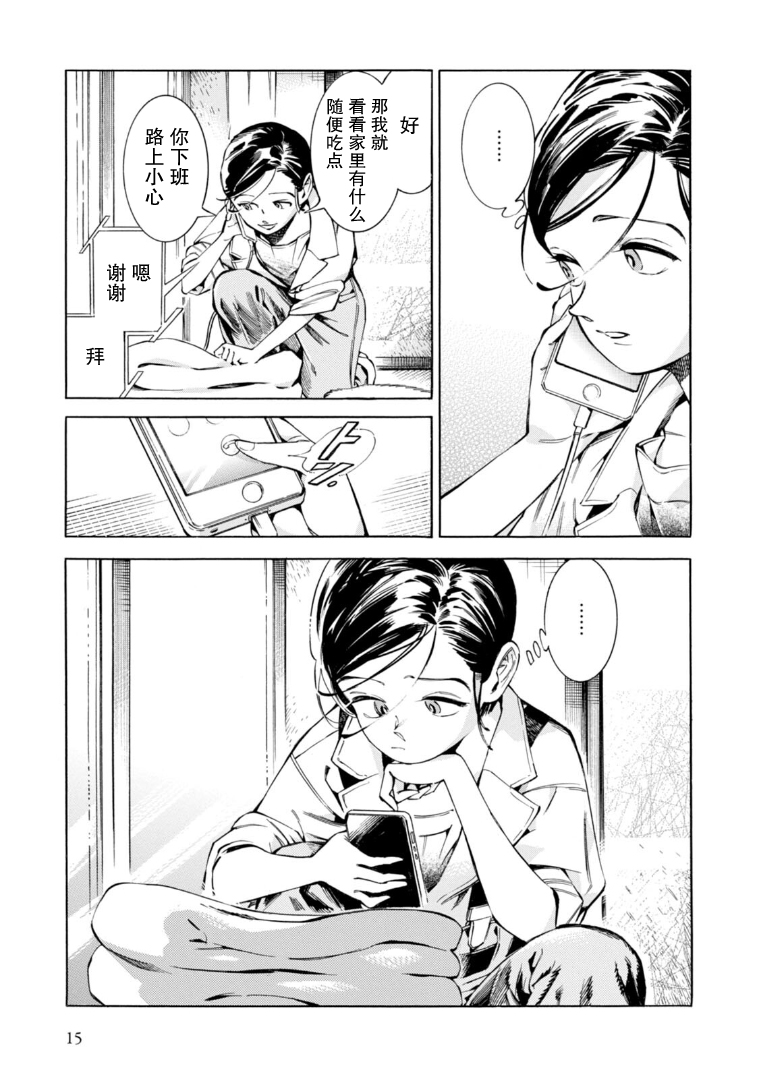 Subaru to Suu-san 秘密 第11页