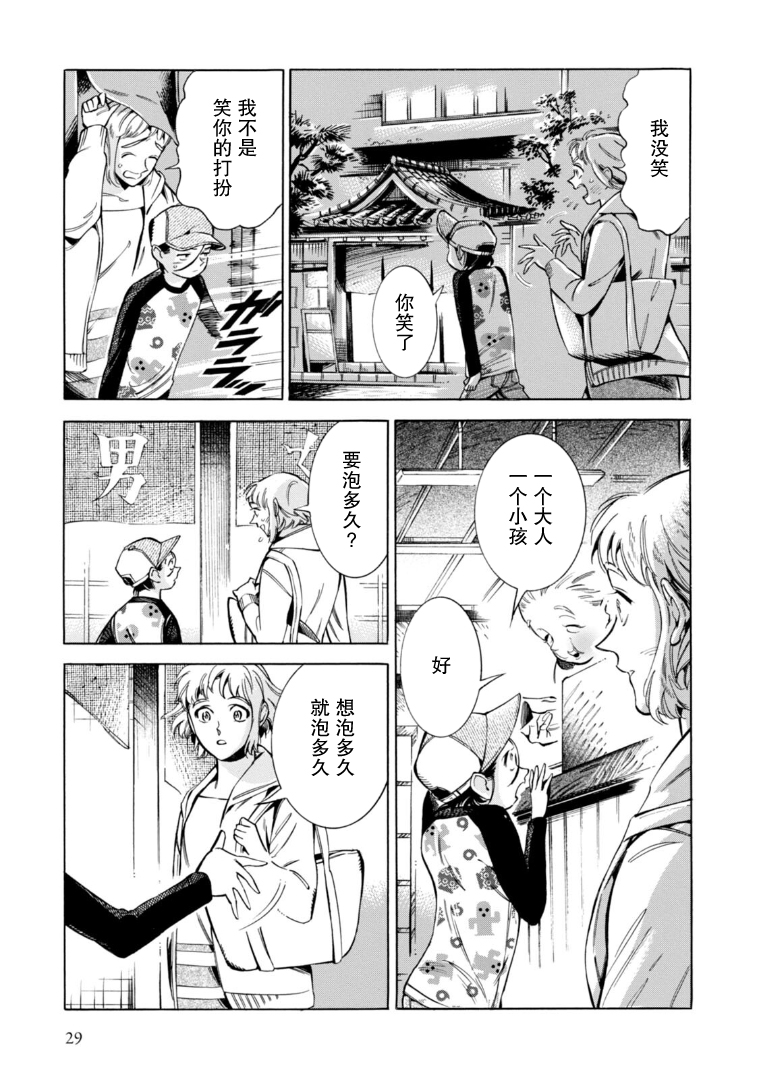 Subaru to Suu-san 秘密 第25页