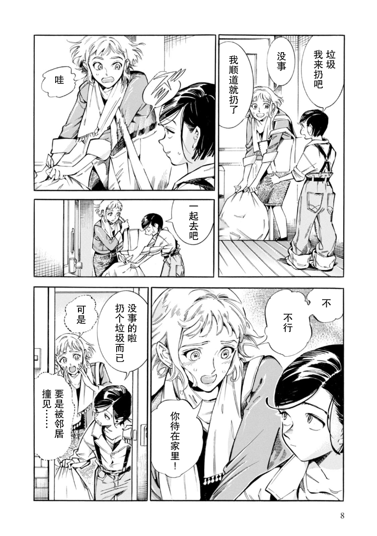 Subaru to Suu-san 秘密 第4页