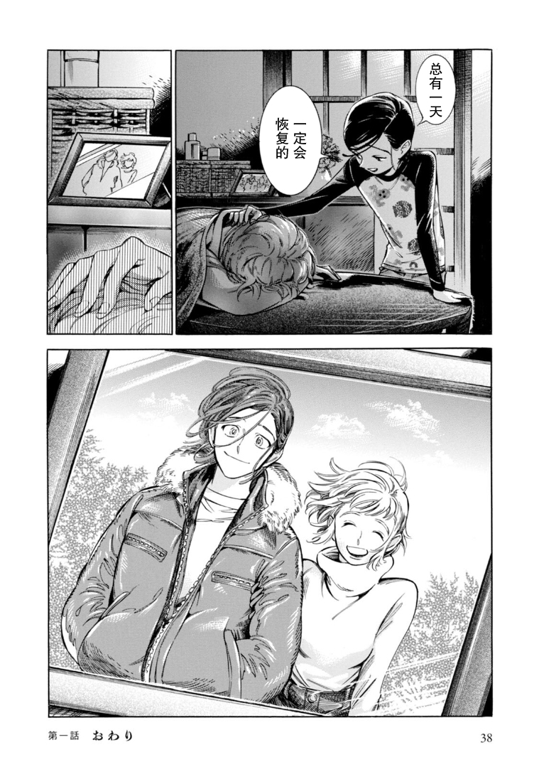 Subaru to Suu-san 秘密 第34页