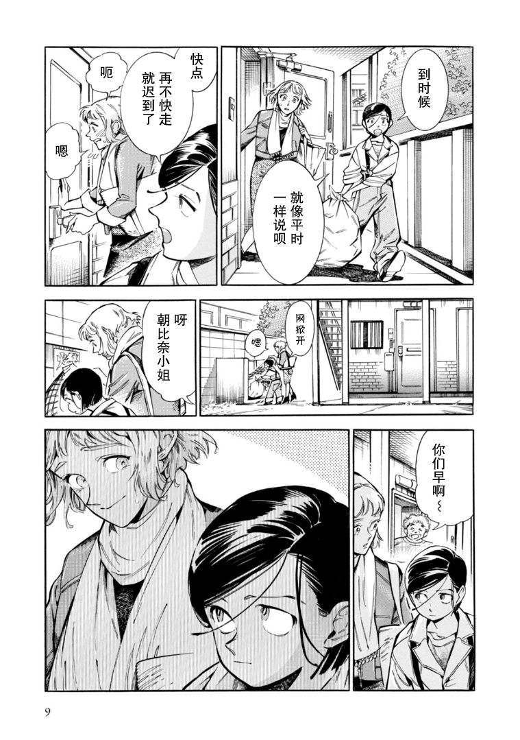 Subaru to Suu-san 秘密 第5页
