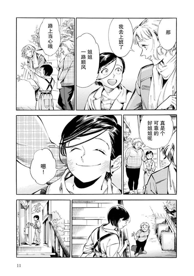 Subaru to Suu-san 秘密 第7页