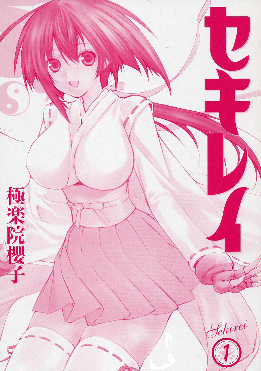 Sekirei 第4页