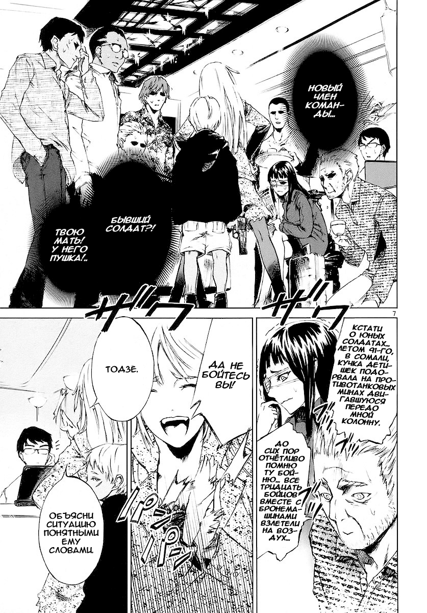 Jormungand Огненный кролик 第12页