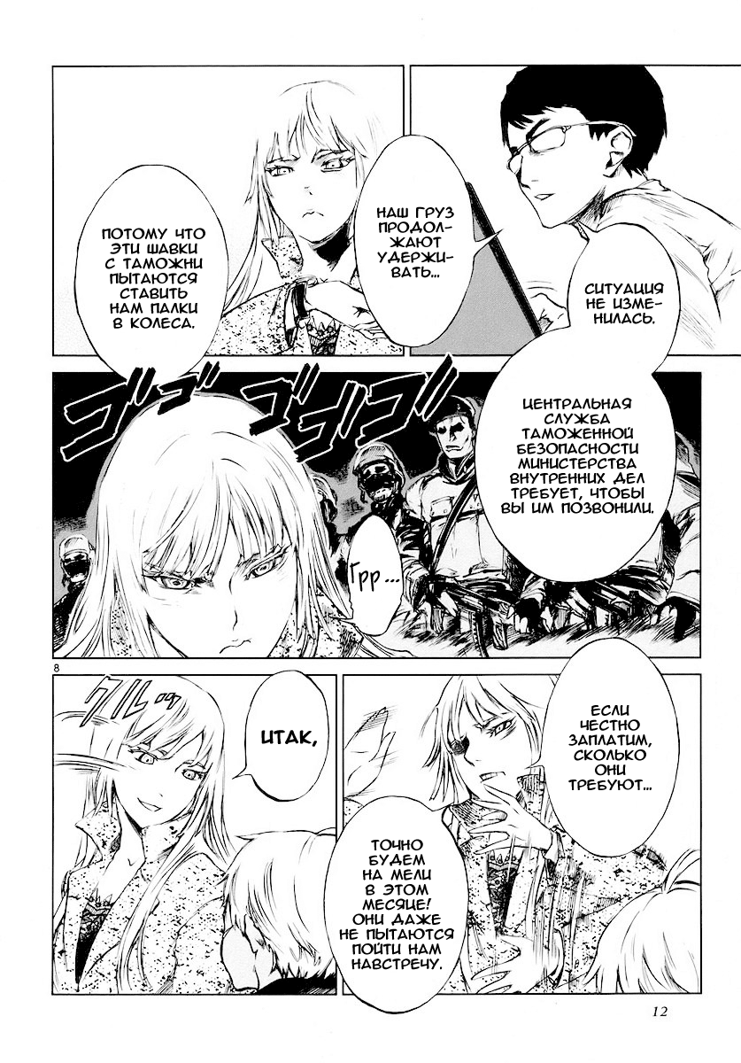 Jormungand Огненный кролик 第13页
