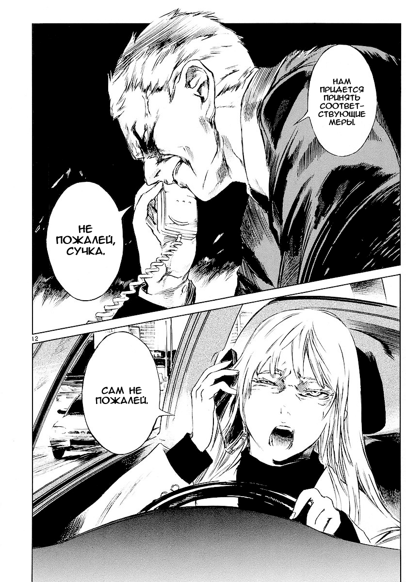Jormungand Огненный кролик 第17页
