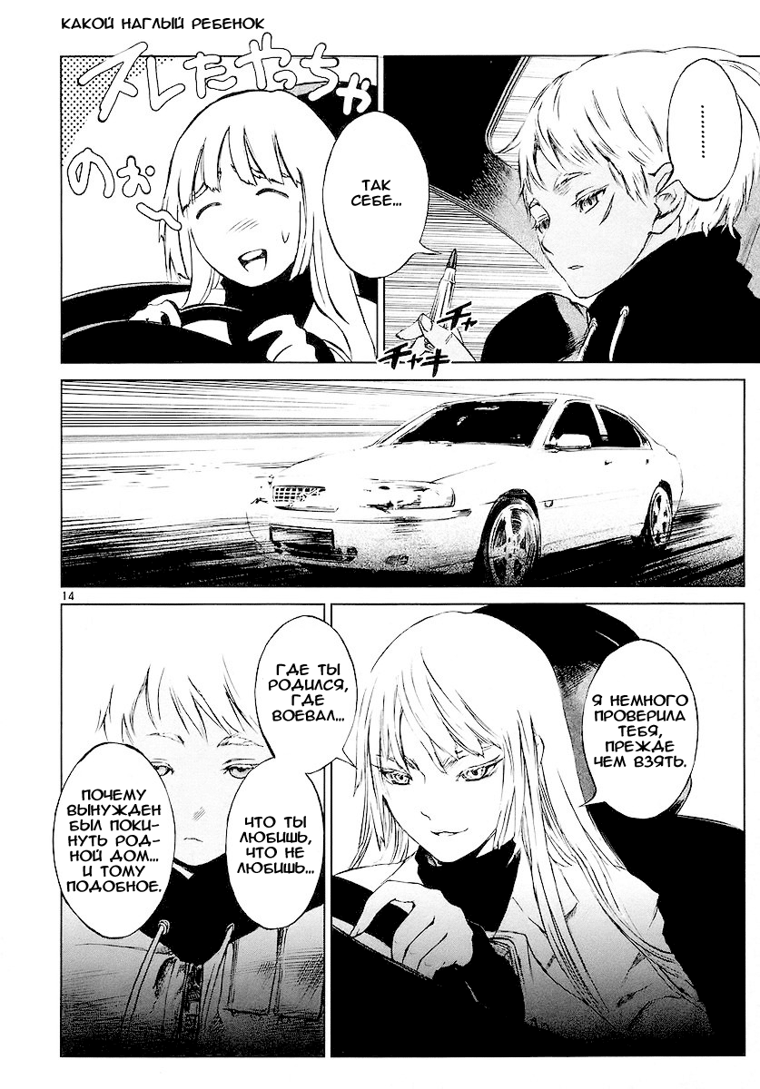 Jormungand Огненный кролик 第19页