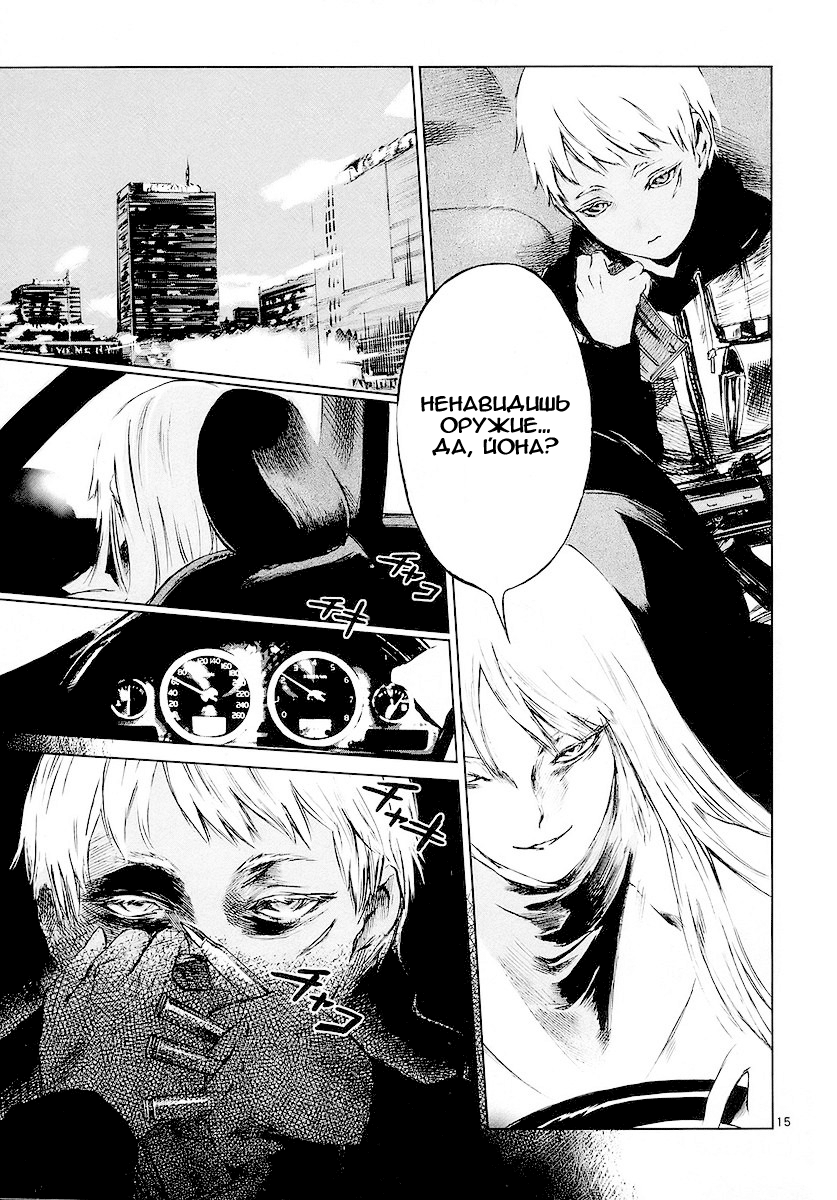Jormungand Огненный кролик 第20页