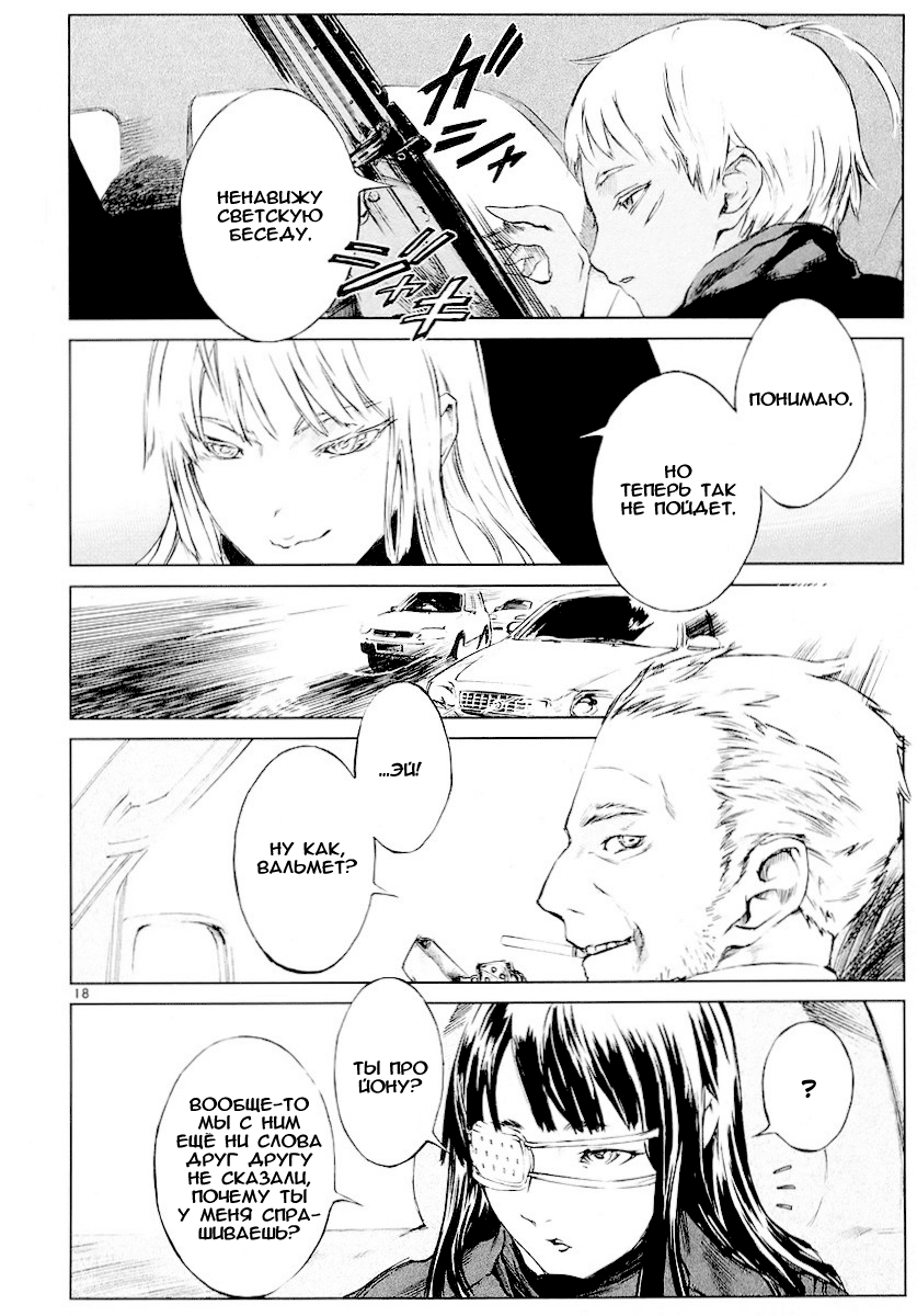 Jormungand Огненный кролик 第23页