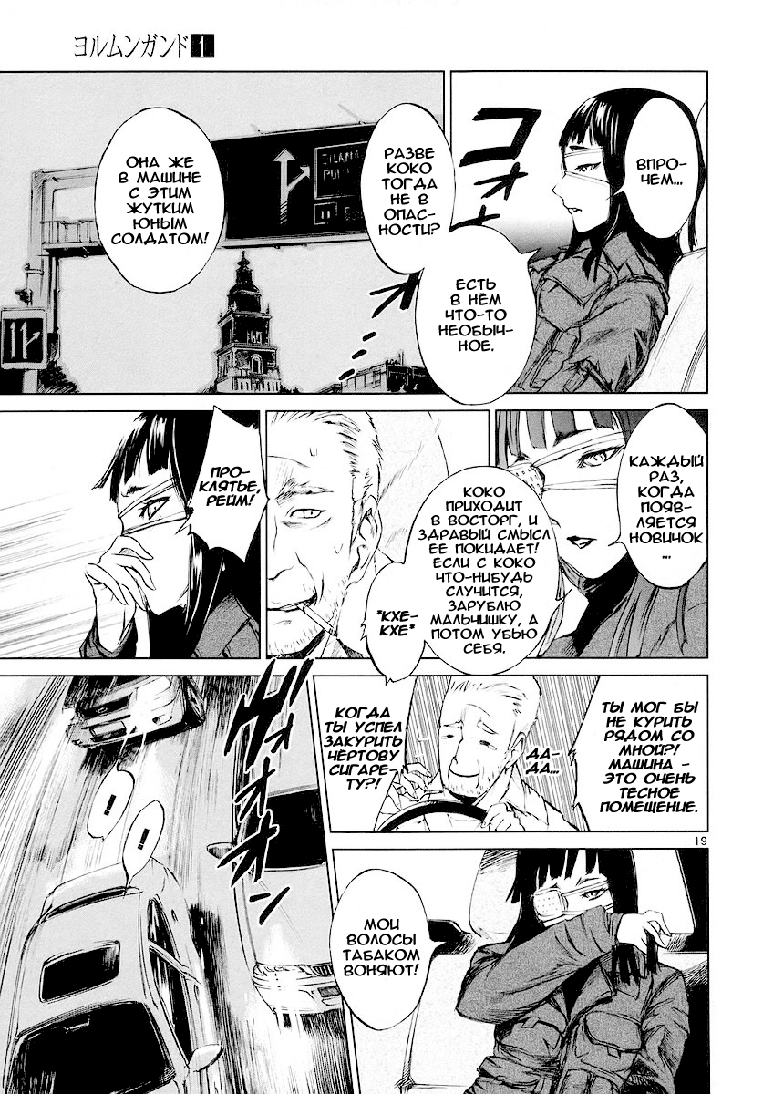 Jormungand Огненный кролик 第24页