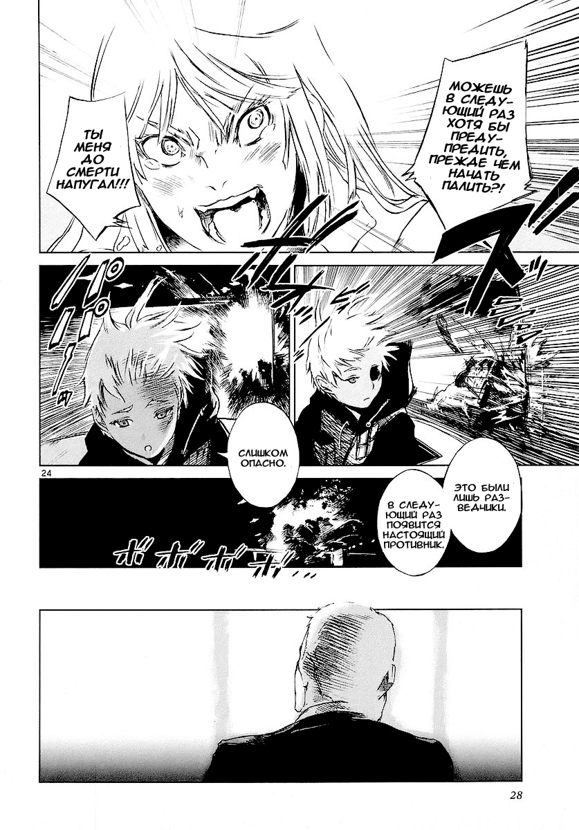 Jormungand Огненный кролик 第28页