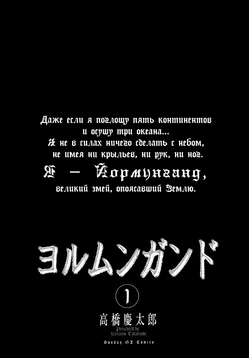 Jormungand Огненный кролик 第4页