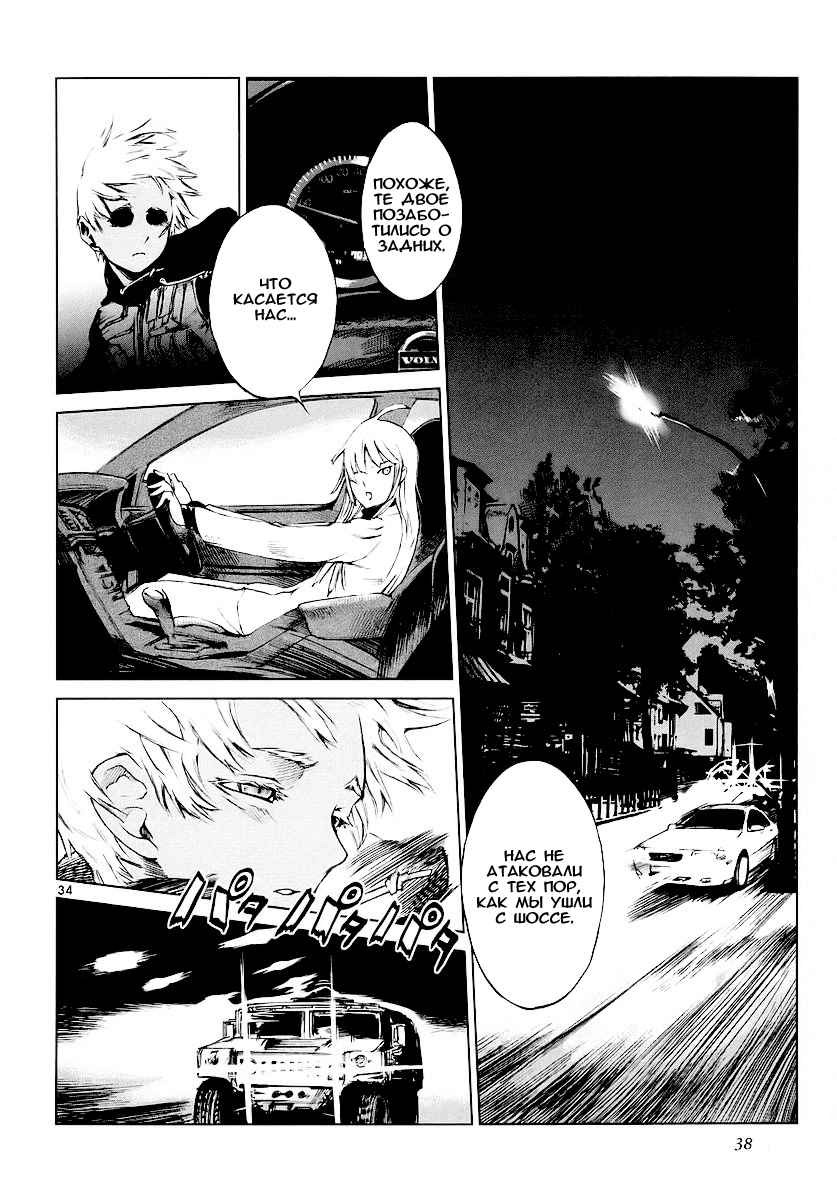 Jormungand Огненный кролик 第38页