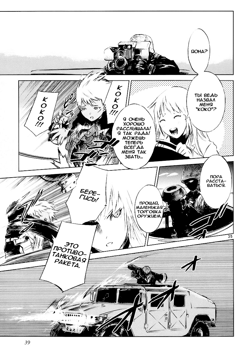 Jormungand Огненный кролик 第39页