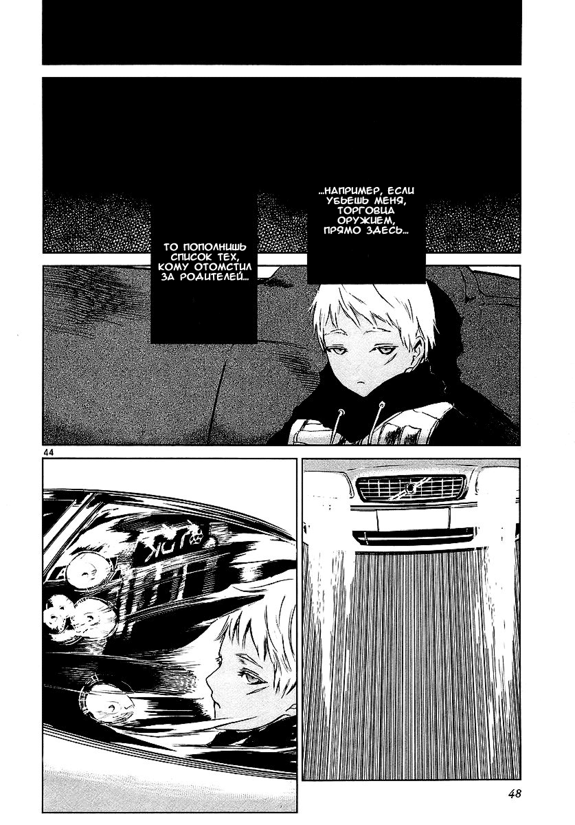 Jormungand Огненный кролик 第47页