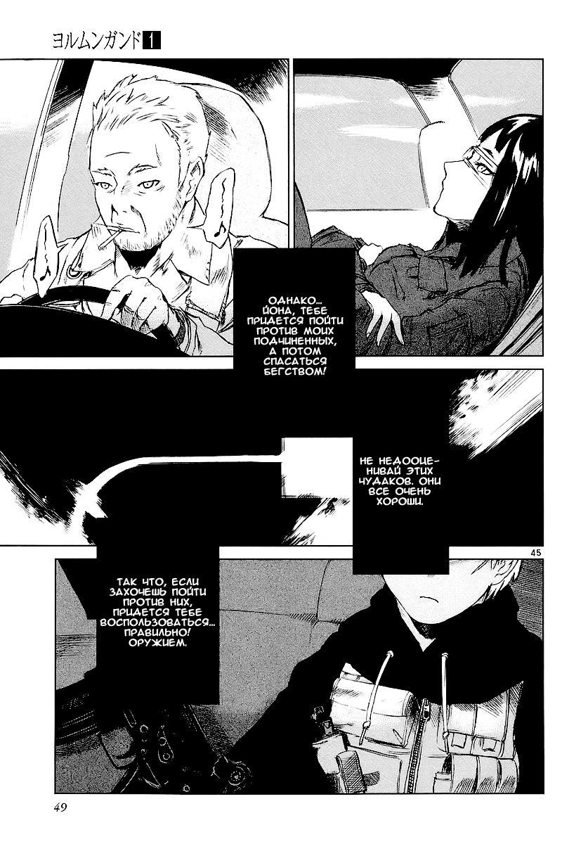 Jormungand Огненный кролик 第48页