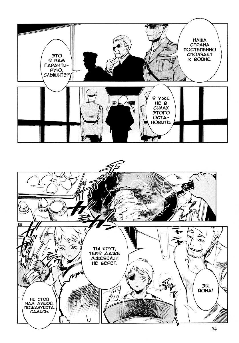 Jormungand Огненный кролик 第53页