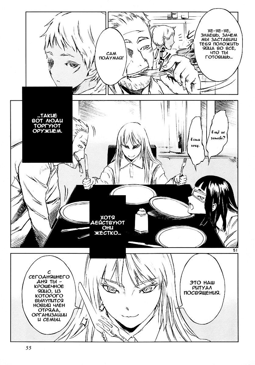 Jormungand Огненный кролик 第54页