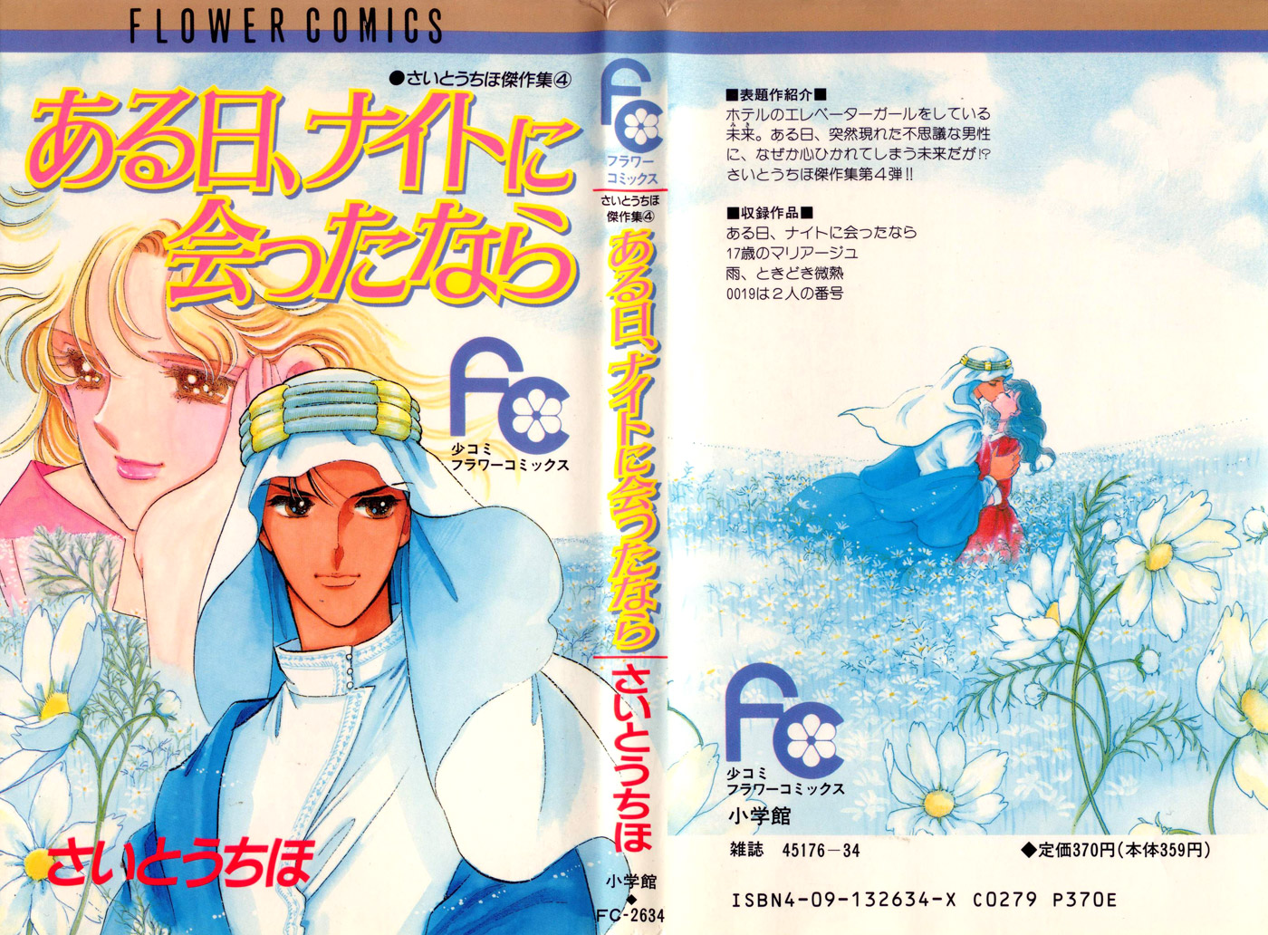 Aru Hi, Knight ni Atta Nara 第1页