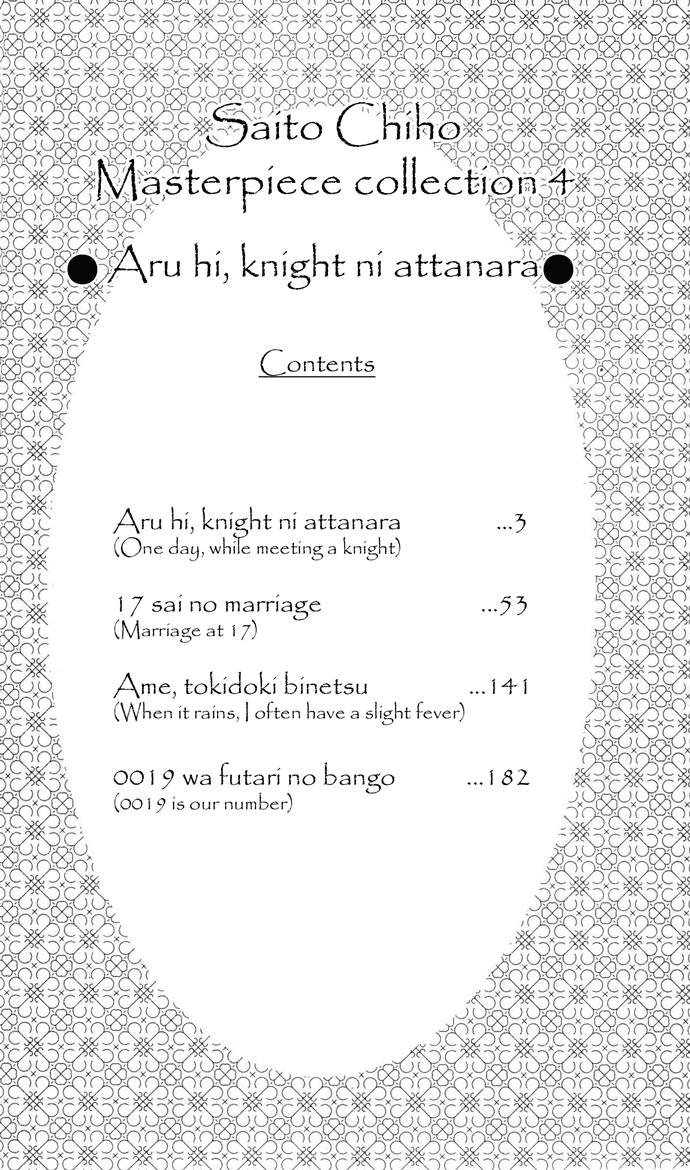 Aru Hi, Knight ni Atta Nara 第3页