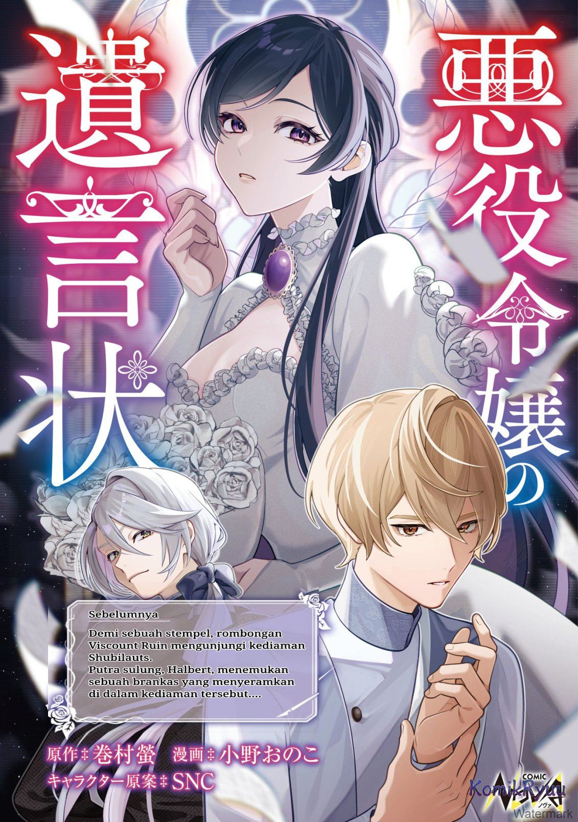 Akuyaku Reijou no Yuigon Jou Ch. 4 第2页