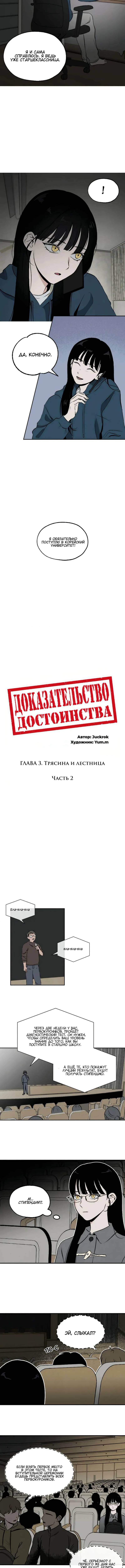 Dignity Proof Трясина и лестница Часть 2 第3页