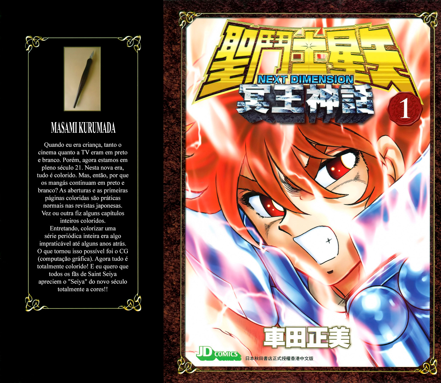 Saint Seiya: Next Dimension Vol. 1 Ch. 0 第1页