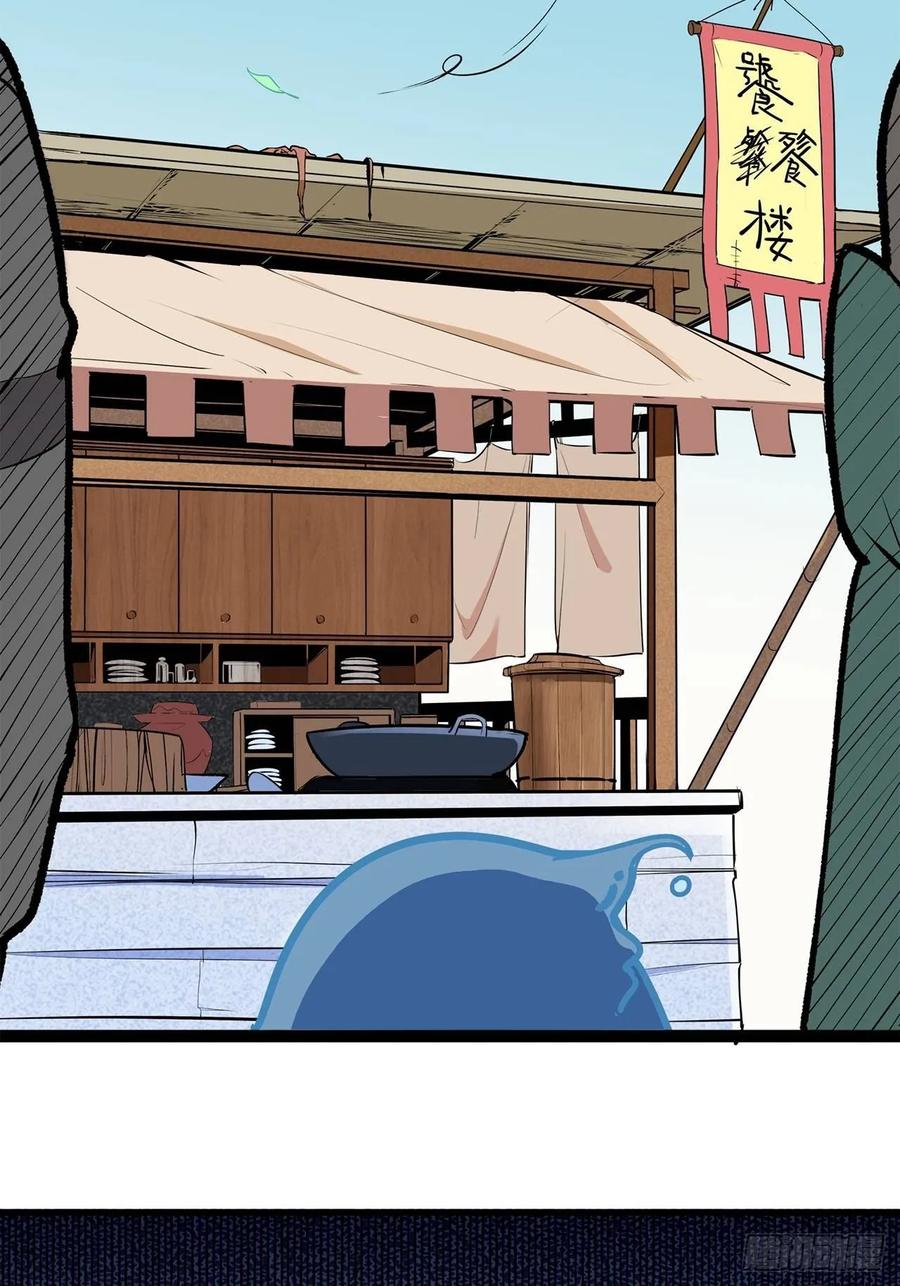 Dragon Chef Ch. 5 第38页