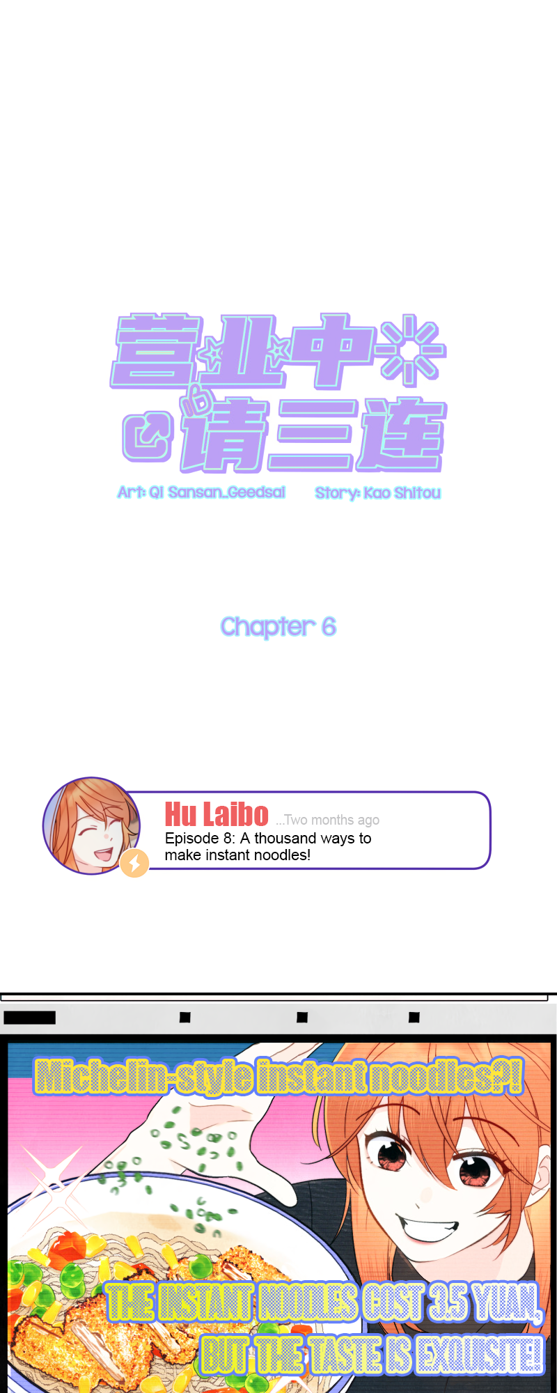 Like, Share & Subscribe Ch. 6 第1页
