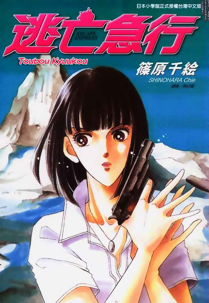 Escape Express 第4页