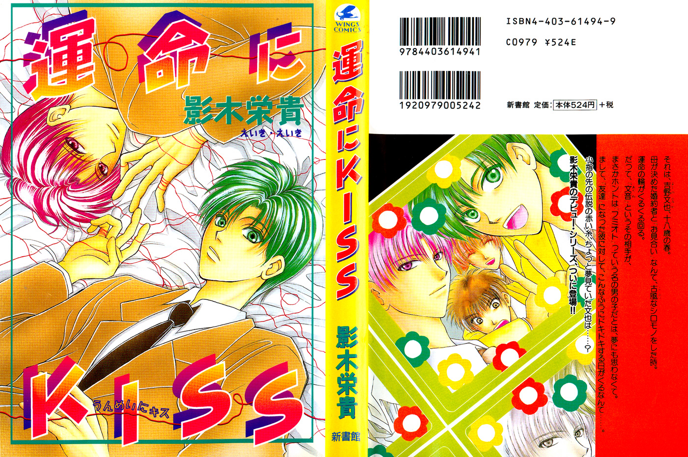 Unmei ni Kiss 第1页
