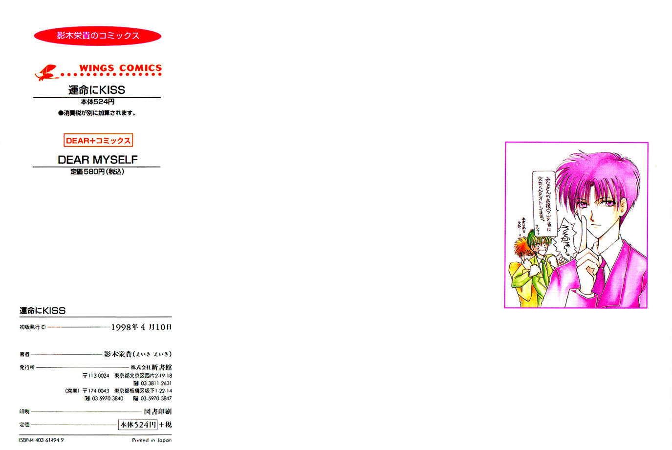 Unmei ni Kiss 第2页