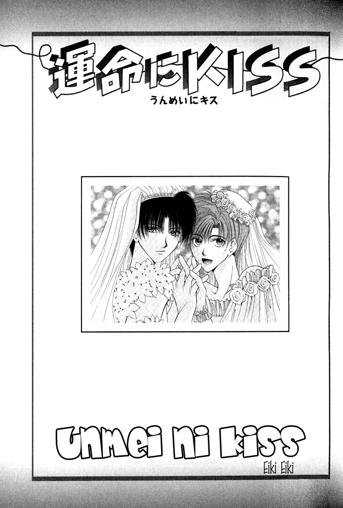 Unmei ni Kiss 第5页
