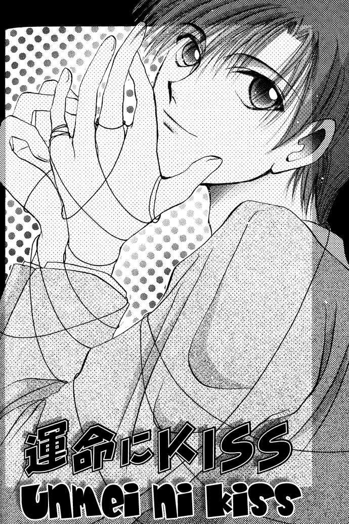 Unmei ni Kiss 第8页