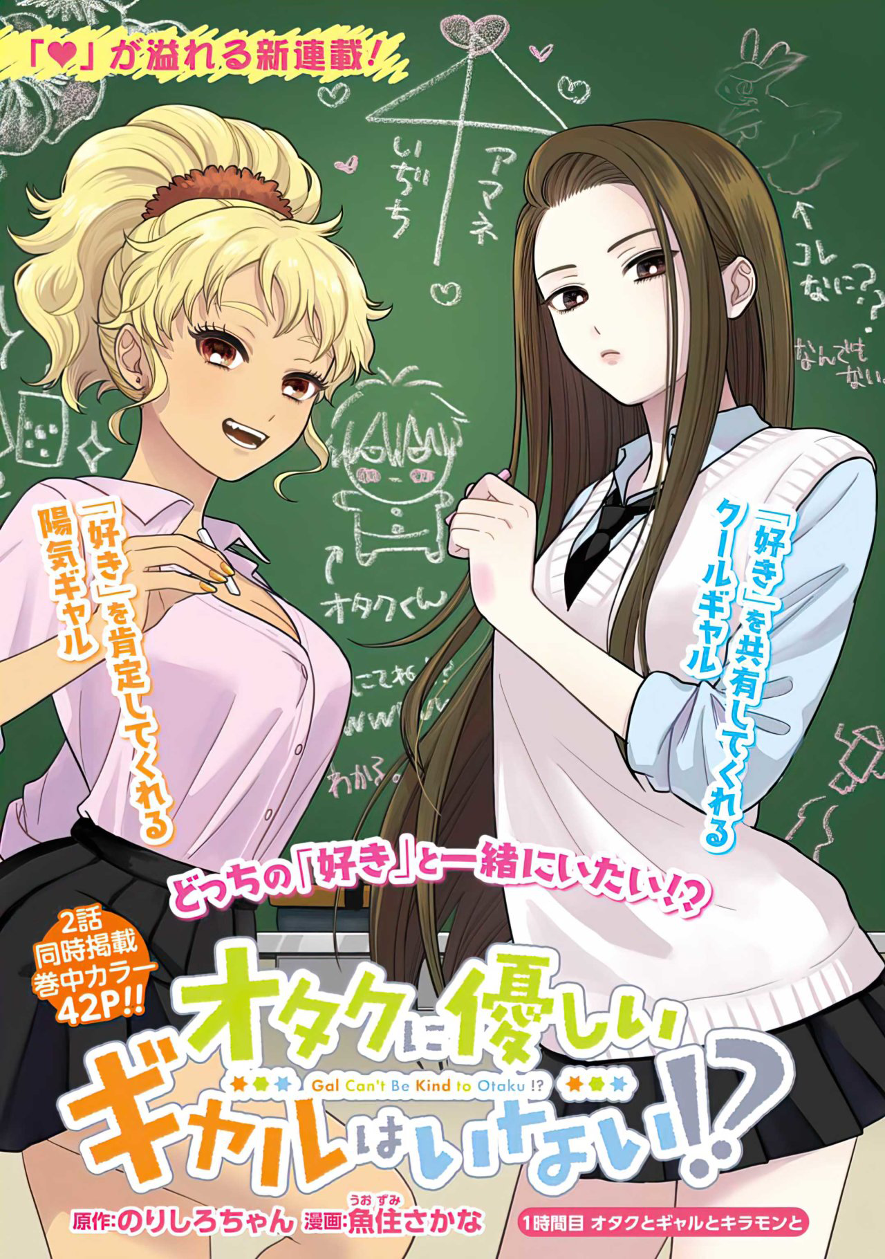 Otaku ni Yasashii Gal wa Inai!? Otakus, Gyarus, e Kiramon 第3页