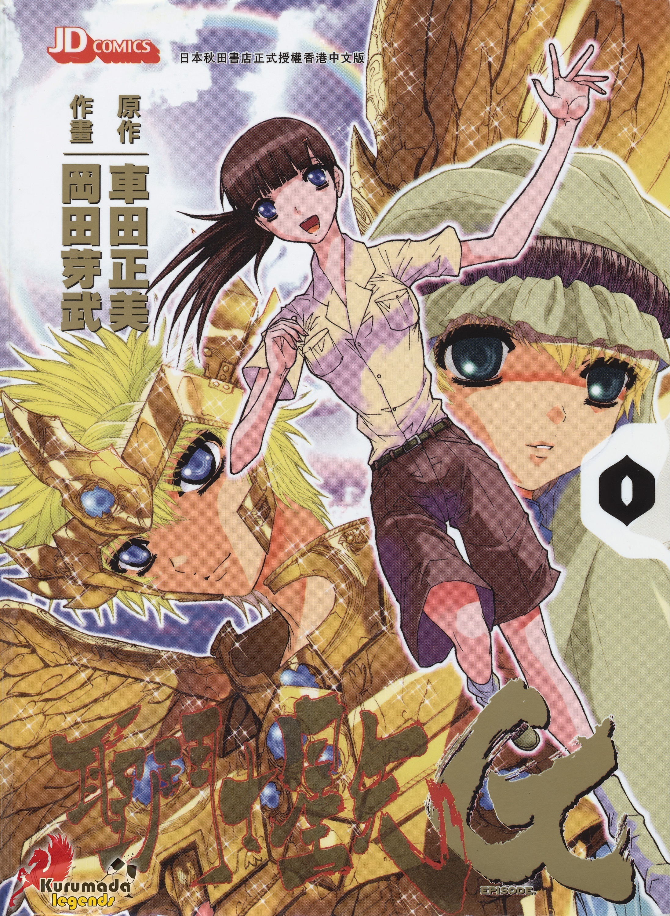 Saint Seiya: Episode G 第7页