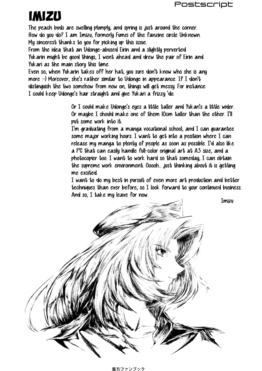 Touhou - Touhou Another Story (Doujinshi) Oneshot 第18页