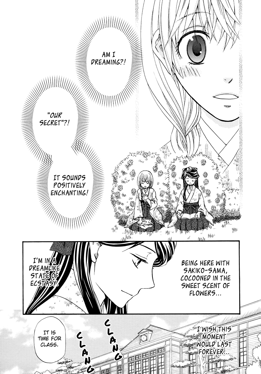Sakura Buntsuu Gardenia 第11页